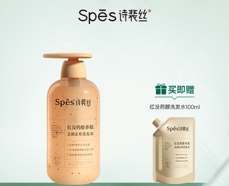 spes红胖子洗发水控油蓬松护发素红没药醇长效止痒去屑去油洗发露