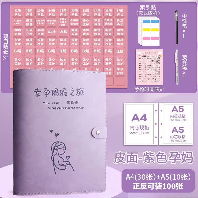 孕检收纳册产检报告单孕妈妈孕妇b超手册产检本报告单子收集资料记录