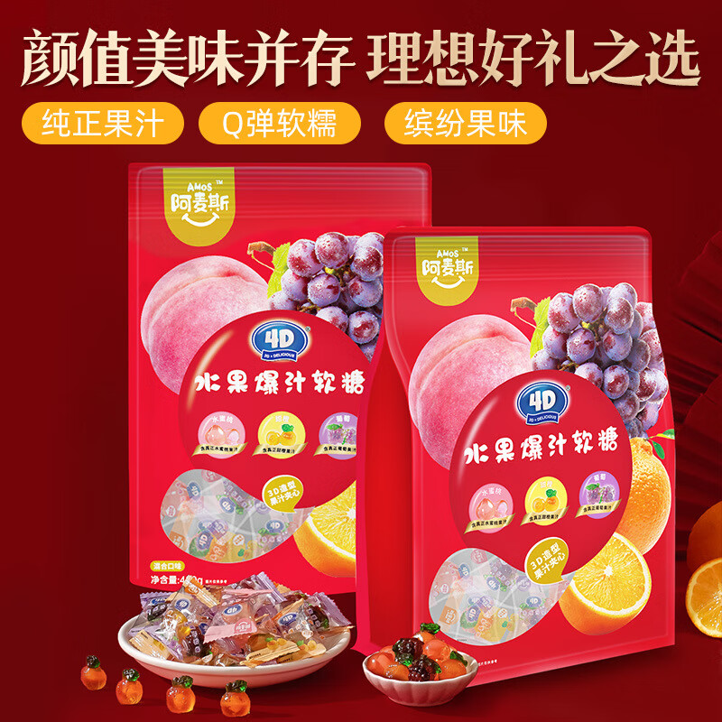 阿麥斯水果爆汁軟糖450g獨立包裝混合口夾心糖婚糖喜糖熱門(mén)京選 (葡萄+水蜜桃+甜橙)爆汁軟糖*450g約112顆