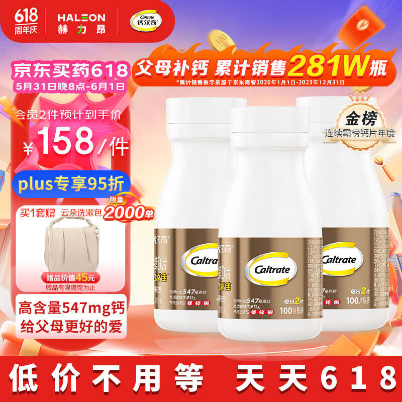 金钙尔奇 钙片中老年补钙片碳酸钙添佳3瓶装300片 成人45岁以上适用成人补钙 含钙镁锌铜维生素D3 送礼营养品