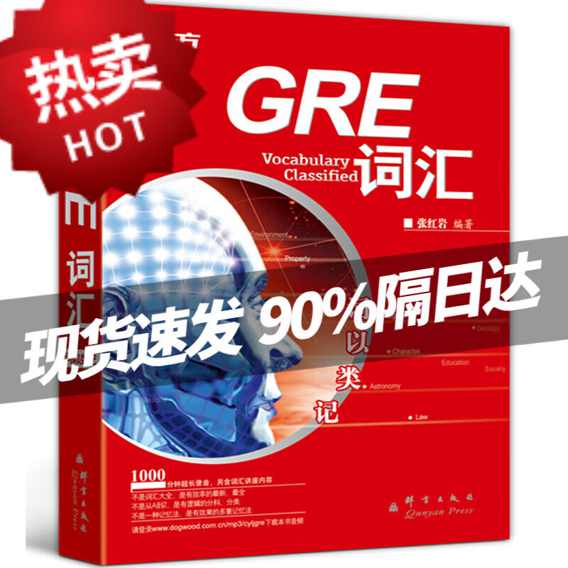 【系列自选】新东方 GRE词汇精选 gre词汇 英语单词 词以类记