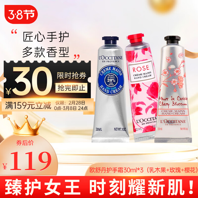 欧舒丹（L'OCCITANE）护手霜套装礼盒【跨年礼物】保湿滋润留香手膜润肤防干裂女士自用 【热卖 30ml 组合】经典三香