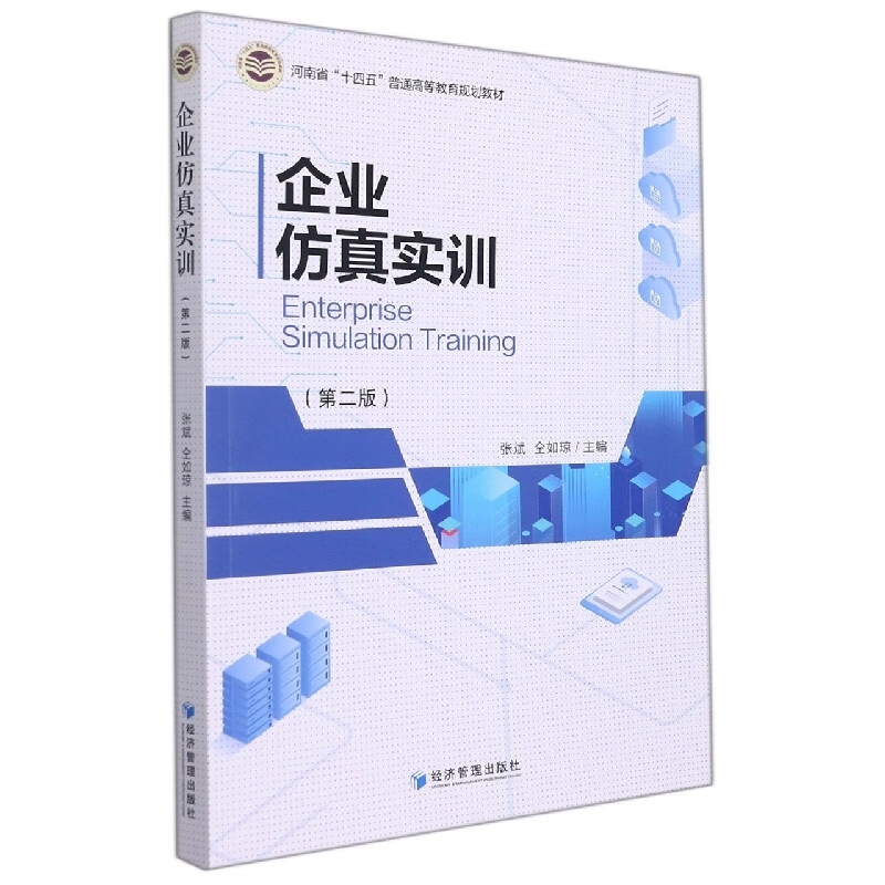 企业实训(第二版)
