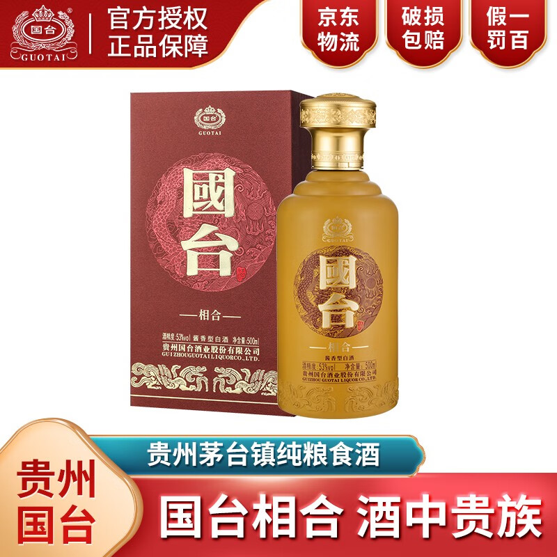国台相合酒 53度酱香型白酒 真实年份老酒 大曲坤沙纯粮 送礼收藏自饮