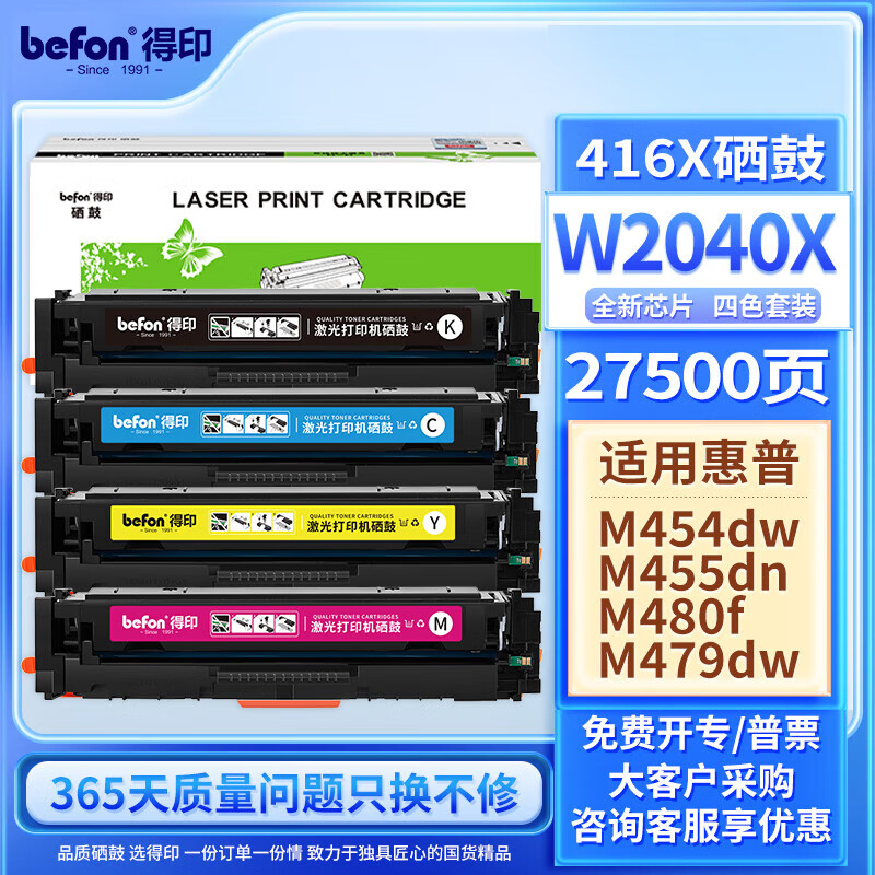 ��ӡW2040X������������ɫ��װ��оƬ���û���m479dw���� ����hp m454dw m479fdw m454dn 416X���� 371Ԫ