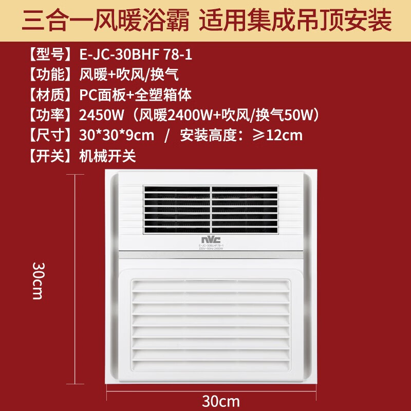 雷士照明风暖浴霸灯取暖集成吊顶排气扇照明一体卫生间浴室暖风机 3030三合一多功能浴霸