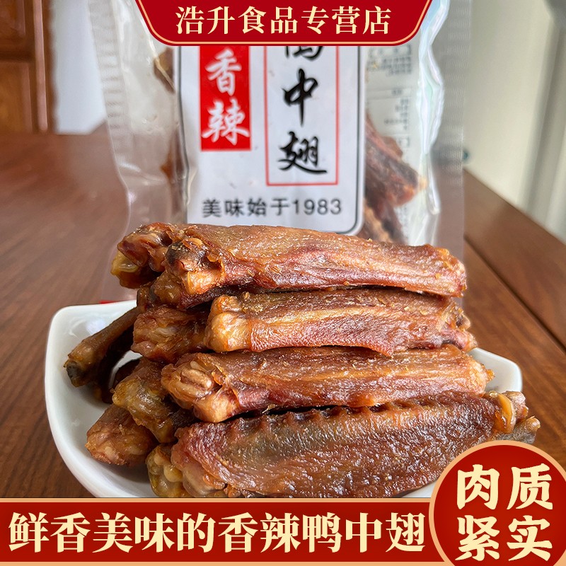振城 香辣鸡翅麻辣烤鸡翅梅州客家特产休闲小吃零食零吃盐焗食品风干