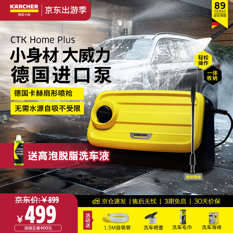 KARCHER德国卡赫洗车高压水枪家用洗车机220V高压清洗机CTKhomeP标准版