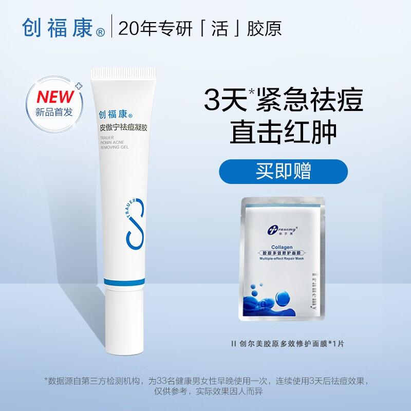 创福康皮傲宁祛痘凝胶点涂水杨酸防痘印精华粉刺温和改善痘肌男女 15g