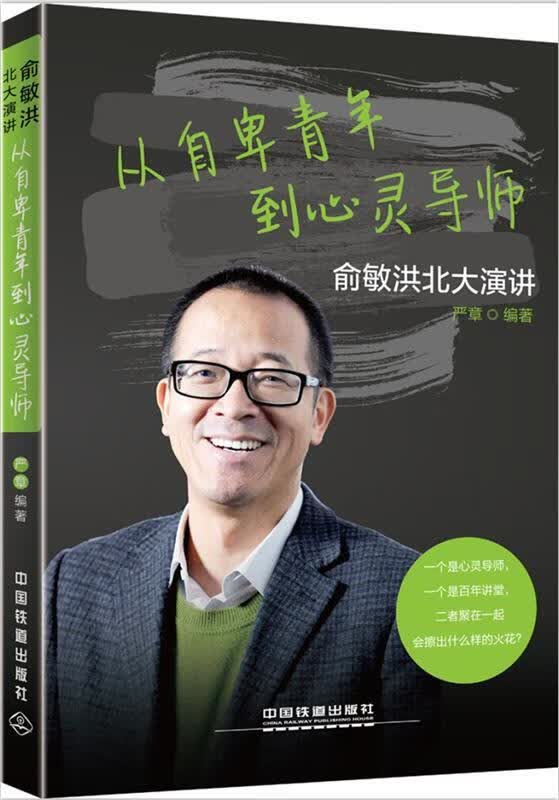 从自卑青年到心灵导师 严章 编著【正版】