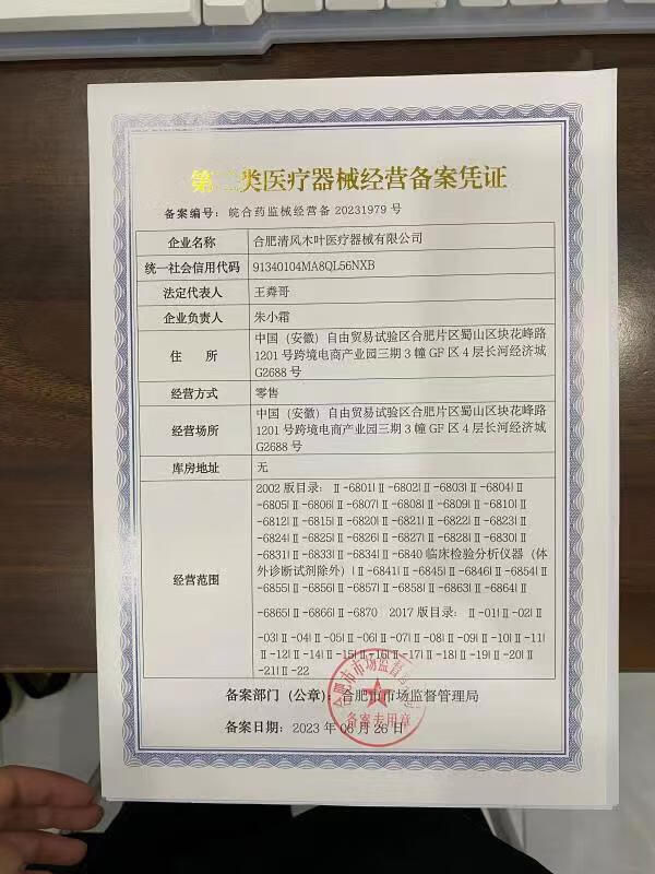 合肥医疗器械