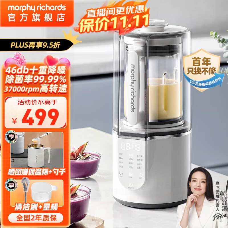 摩飞电器（Morphyrichards）柔音破壁机家用豆浆机1.5L大容量多功能料理机十重降噪自动清洗定时预约细腻搅打免滤无渣MR8201 椰奶白怎么样,好用不?