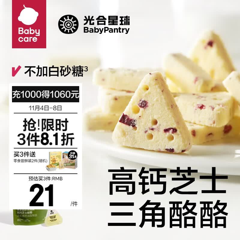 光合星球babycare高钙芝士奶酪块奶酥光合星球儿童零食营养无添加白砂糖 高钙芝士酪酪100g/袋怎么看?