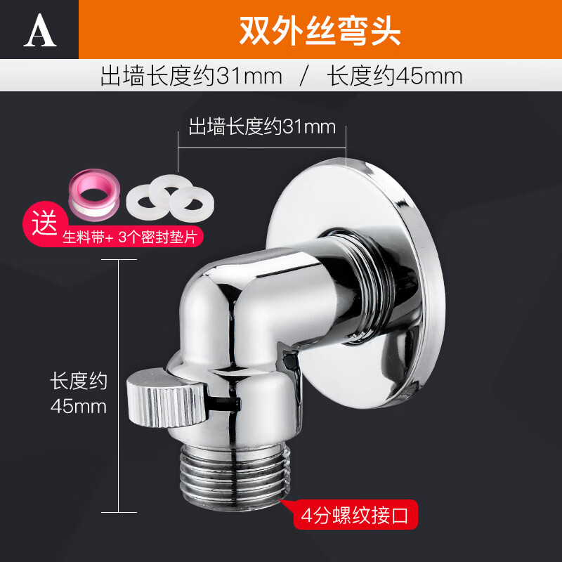 花乐集万向角阀 双外丝弯头