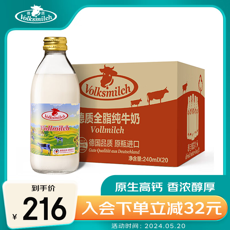 德质(Volksmilch)全脂纯牛奶240ml*20瓶 德国进口牛奶 高钙学生牛奶