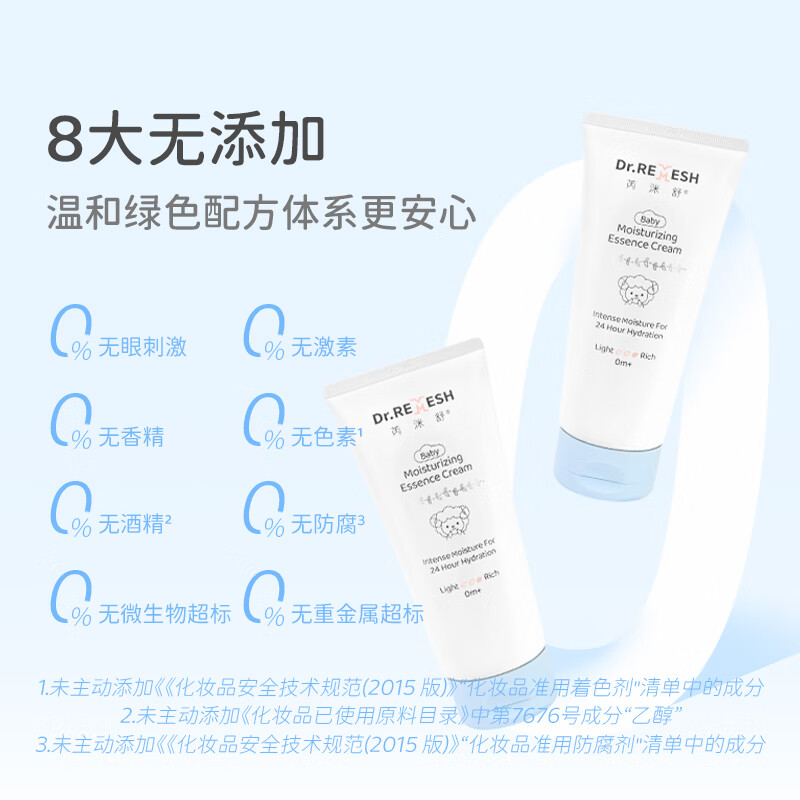芮洣舒幼儿保湿倍润精华霜新生儿润肤霜儿童全身大白霜擦脸身体霜 2024新款】大白霜200g*1