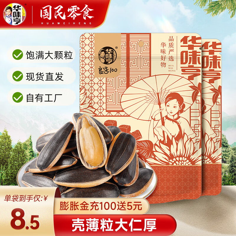 华味亨 多口味香瓜子年货坚果炒货网红休闲零食小吃葵花籽大颗粒 500g焦糖味*2袋