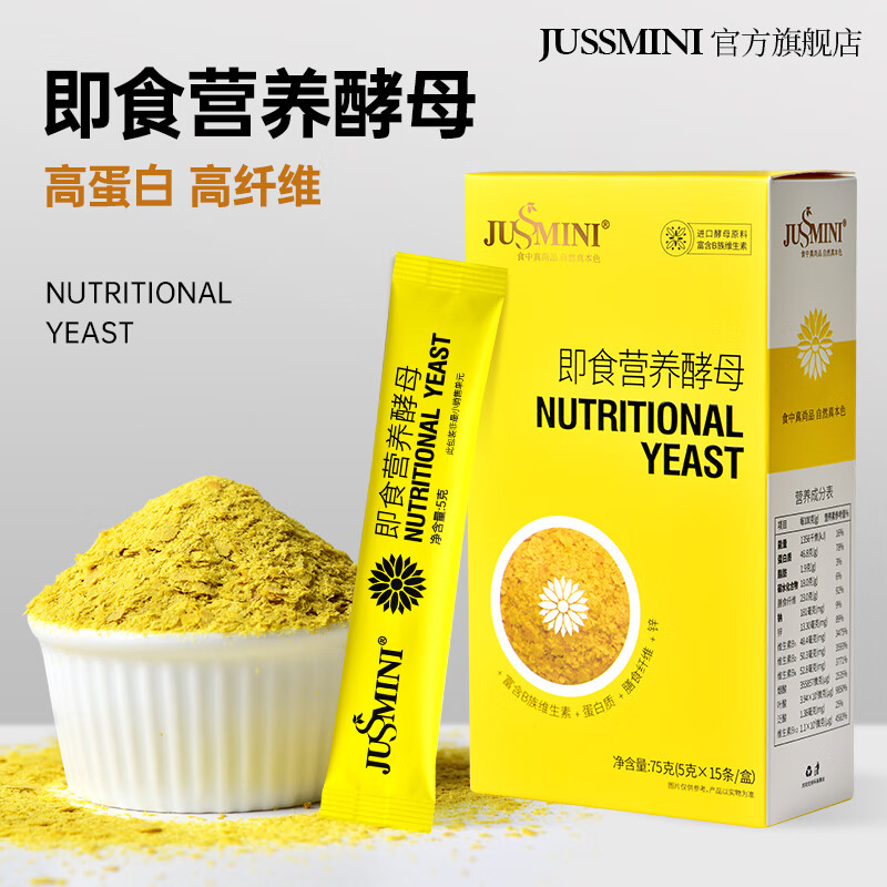 JUSSMINI营养即食酵母粉素食营养补充蛋白质维生素生酮75克