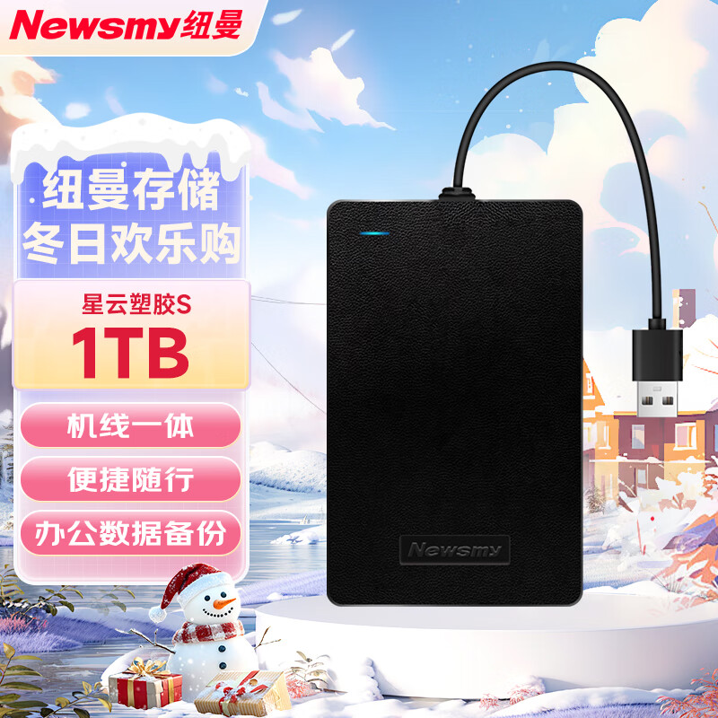 纽曼移动硬盘 星云塑胶S系列 USB3.0  2.5英寸 星空黑 机线一体 500GB