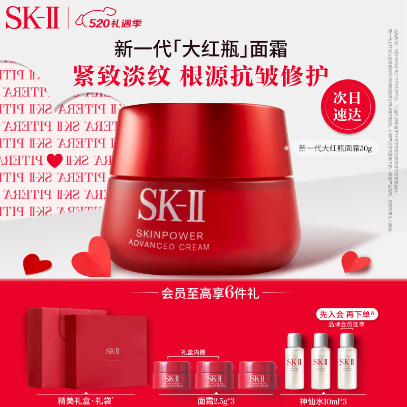 SK-II大红瓶面霜50g抗皱保湿紧致sk2乳液护肤品套装生日520情人节礼物