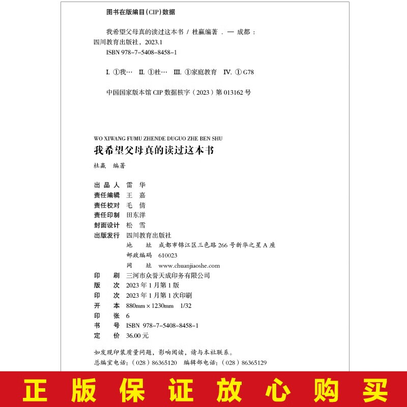 我希望父母真的读过这本书 正面管教教育书籍详情图