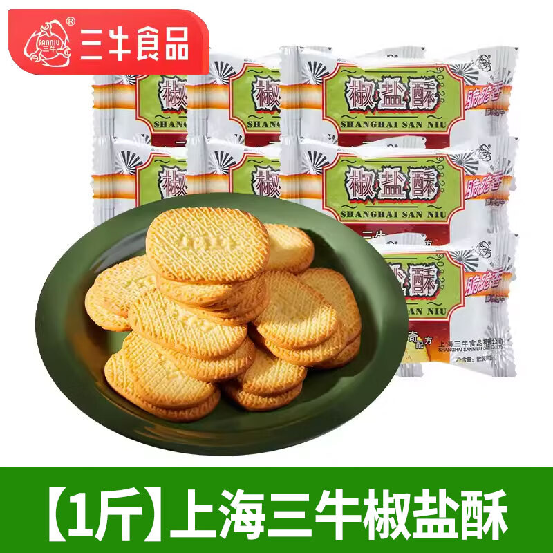 三牛上海三牛饼干特色鲜葱酥葱香味饼干整箱多口味代早餐饼干休闲零食