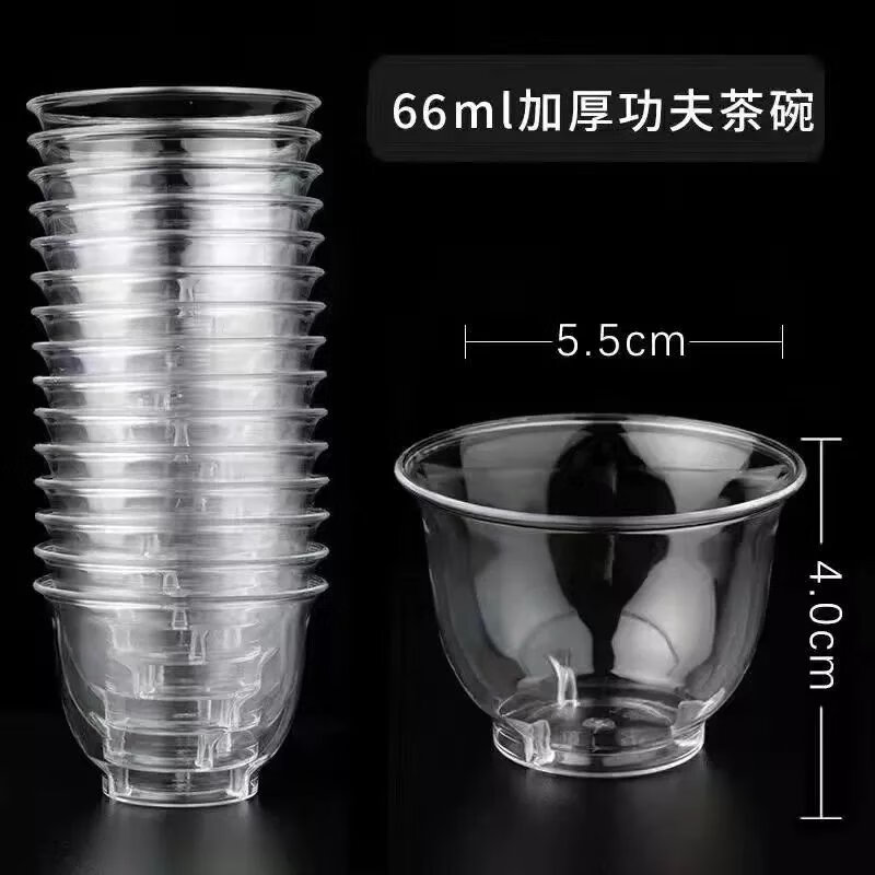 【精选】一次性航空杯子加厚塑料杯酒水杯 66ml功夫茶杯 100只装