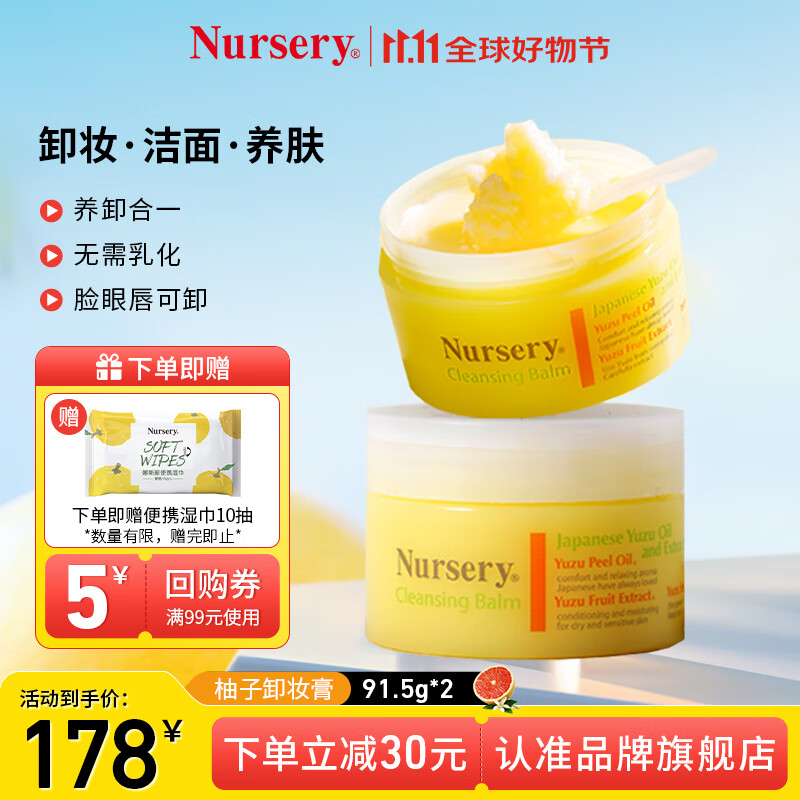 娜斯丽(nursery)柚子卸妆膏经典款91.