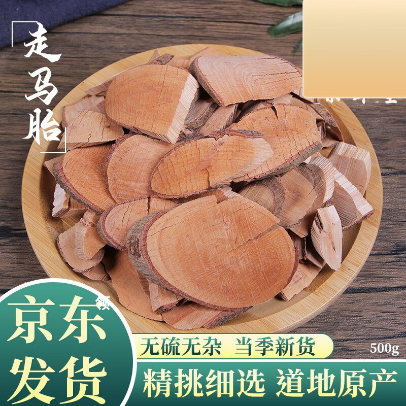 药材店铺走马胎根500克 血枫 山鼠 山猪药切片 走马风泡酒水内廷上用
