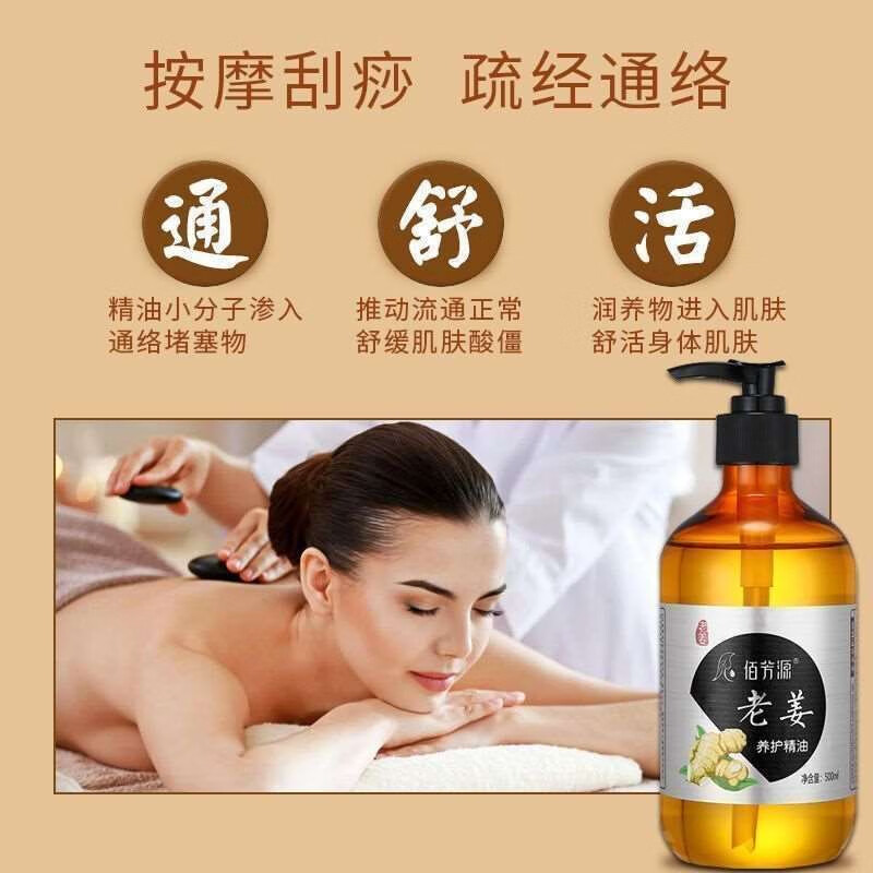 佰芳源老生姜按摩精油全身通经络肩颈刮痧油发热推拿开背姜疗美容院专用 老姜精油【擀筋棒+穴位图】