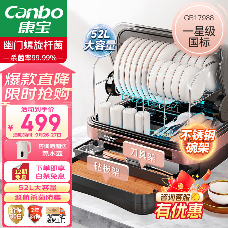 康宝（Canbo）消毒柜家用台式 四层小型 厨房碗筷餐具刀架婴儿奶瓶紫外线烘干 免沥水多功能消毒碗柜 ZTD52-KH1Z怎么样,好用不?