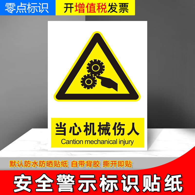 監(jiān)控警示牌內(nèi)有監(jiān)控提示牌警示標(biāo)你已進入24小時電子視頻區(qū)域安全標(biāo)識警告貼貼紙創(chuàng)意標(biāo)牌牌子標(biāo)語 當(dāng)心機械傷人【防水防曬貼紙】 20x30cm