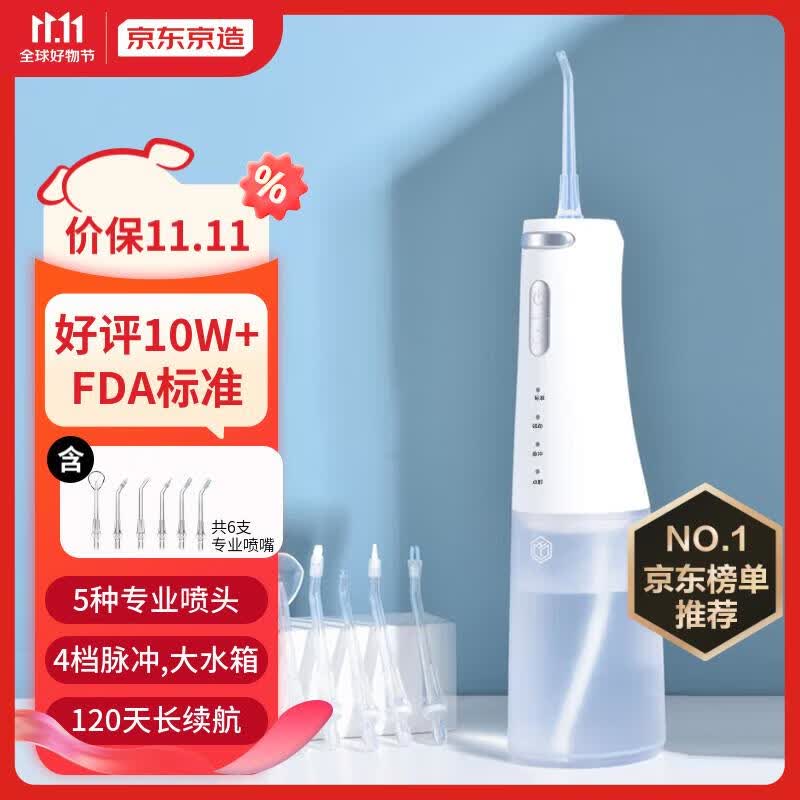 京东京造 冲牙器便携式 洗牙器洁牙器水牙线预防牙结石 牙刷牙齿清洁【内配6喷嘴】男生生日礼物 男女属于什么档次？