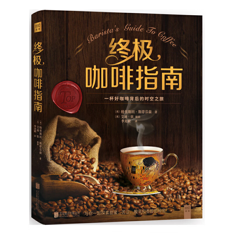 终极咖啡指南