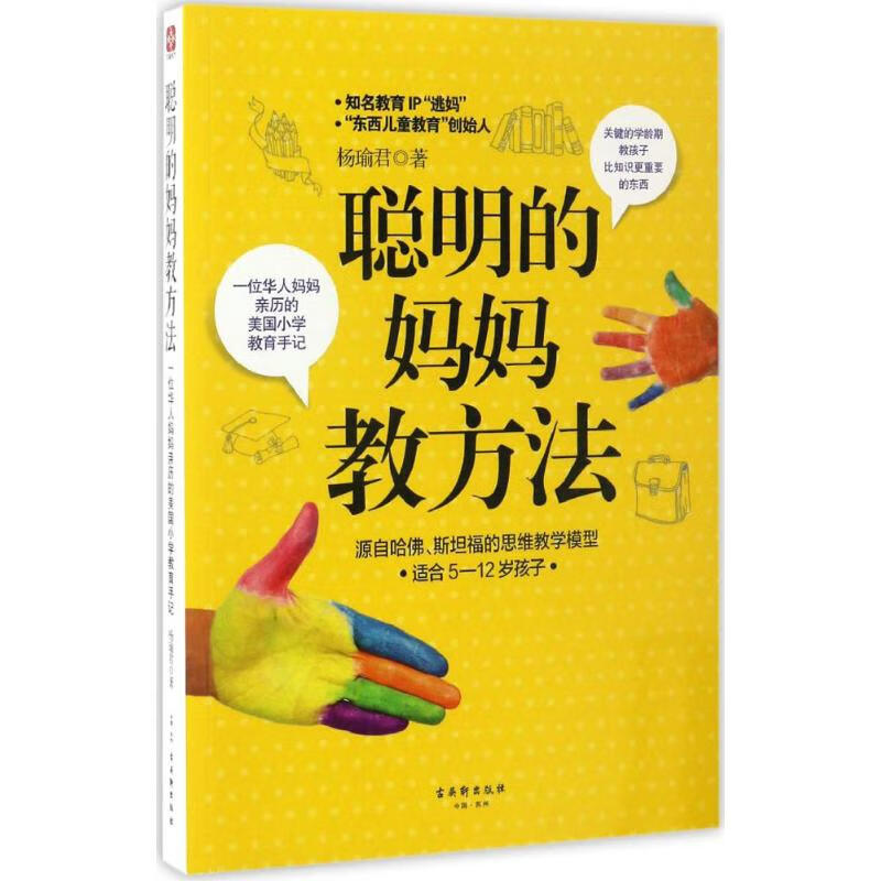 聪明的妈妈教方法