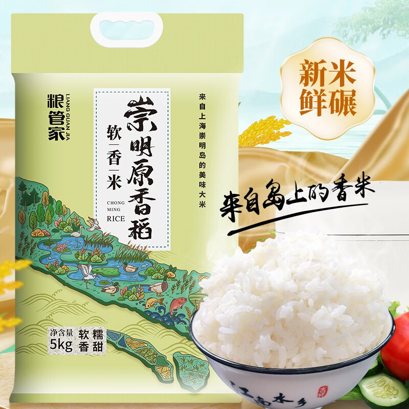 粮管家崇明原香稻5kg10斤粳米大米