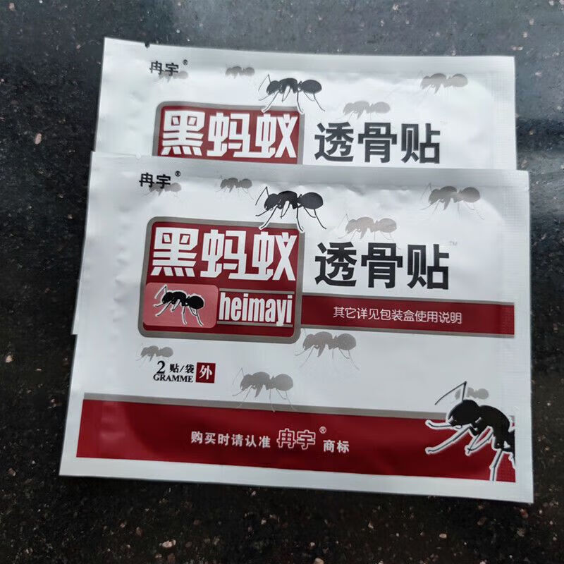 黑蚂蚁透骨贴医用冷敷贴风寒劳损关节疼痛颈椎肩周远红外贴冉宇颈肩腰