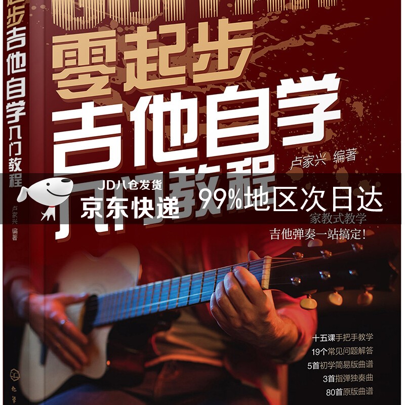 零起步吉他自学入门教程