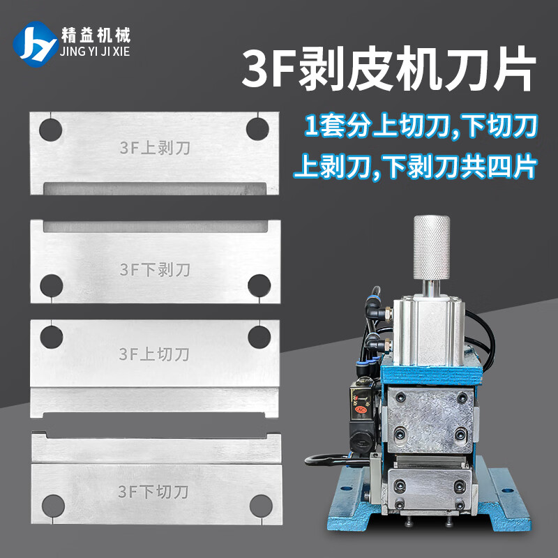 南啵丸厂家直销3f剥线机刀片脱皮切刀气动剥皮机气剥机热剥机刀片发热