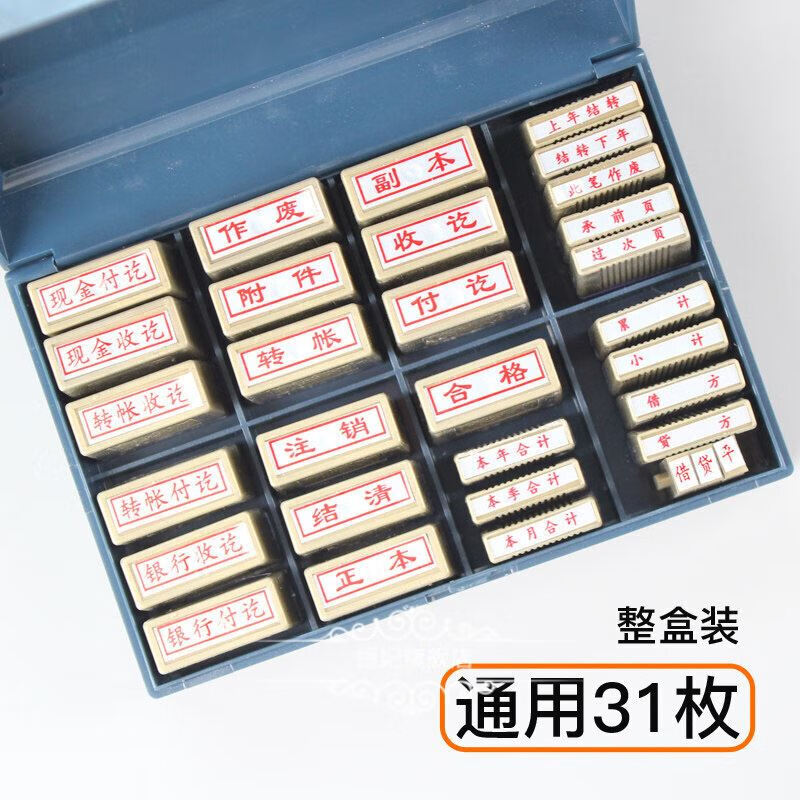 科目印章银行收讫付讫付讫印章收讫付讫本月合计正本注销章出纳一t