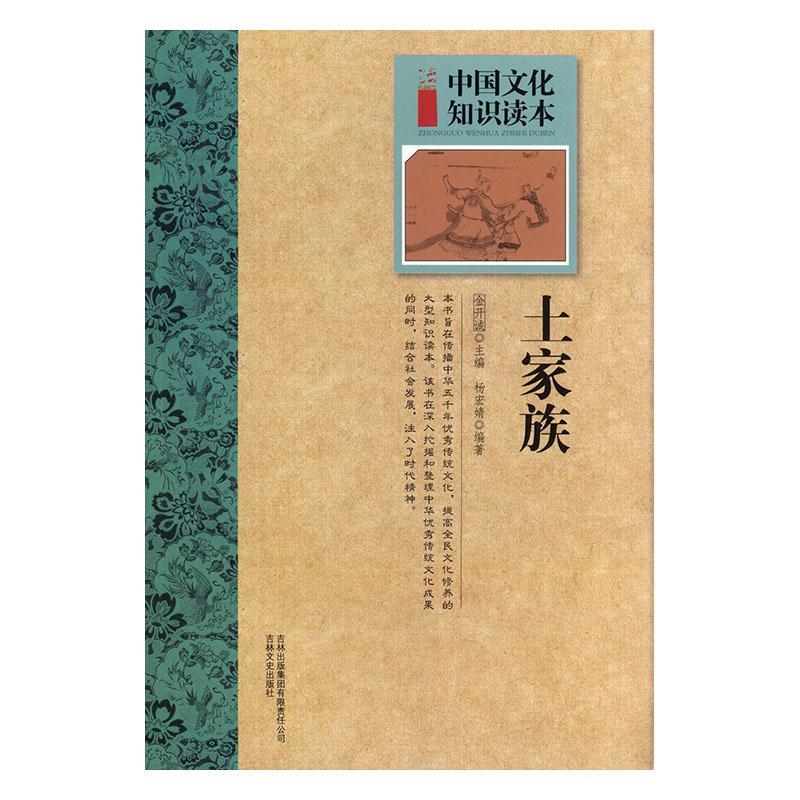 土家族杨宏婧文化9787546326993