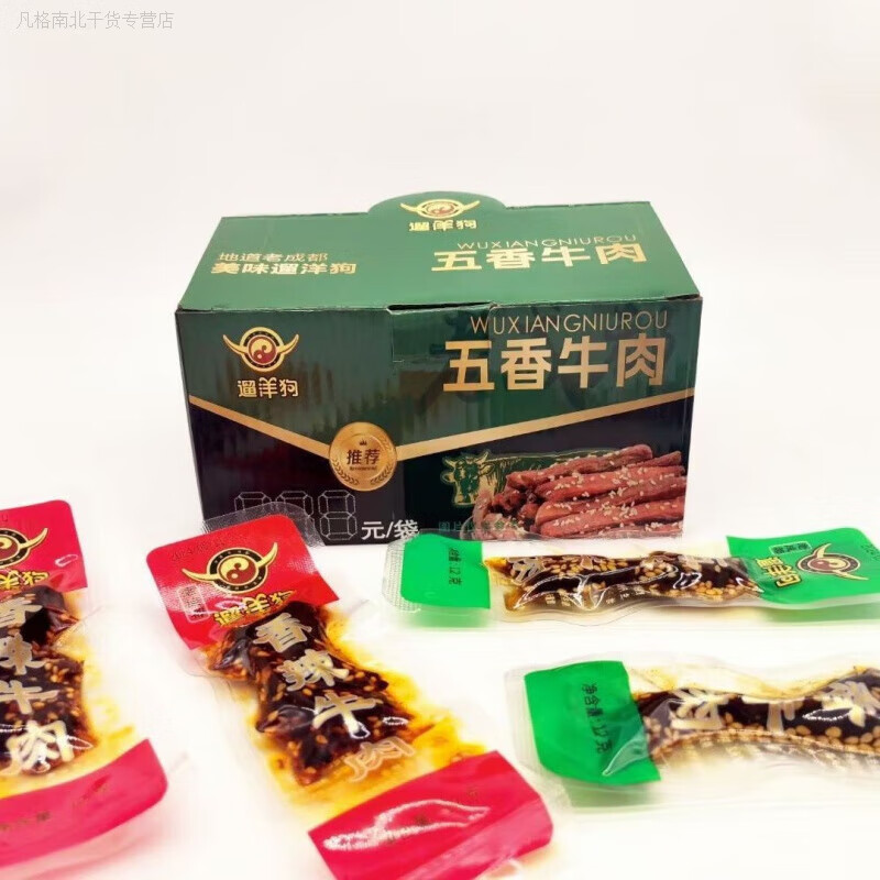 深生都遛洋狗风干盒装成都五香牛肉麻辣零食独立特产牛肉干四川小吃休闲 香辣味+五香味【两盒共60只】