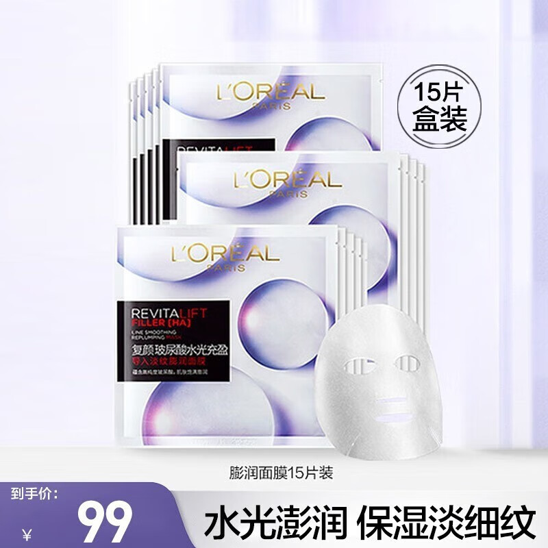 欧莱雅（L'OREAL） 玻色因安瓶面膜复颜玻尿酸水光充盈导入鲜注面膜女紧致淡化细纹 膨润淡纹面膜15片盒装