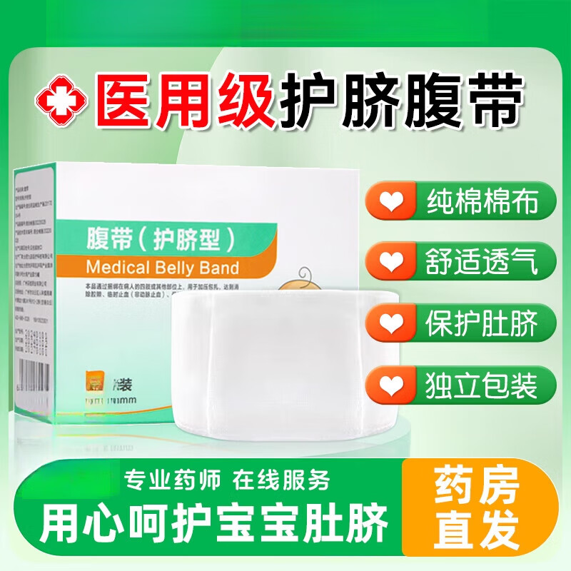 纯棉腹带初生宝宝肚脐绑 士 1盒5条【医用护脐带】适用月龄0-6个月