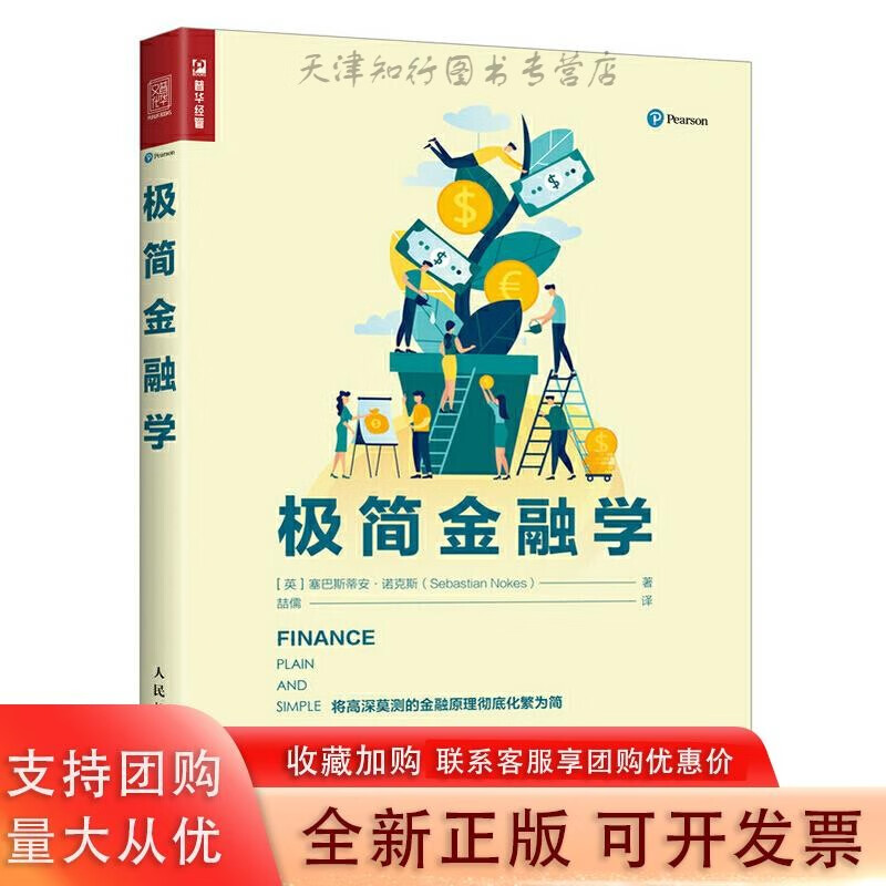 极简金融学