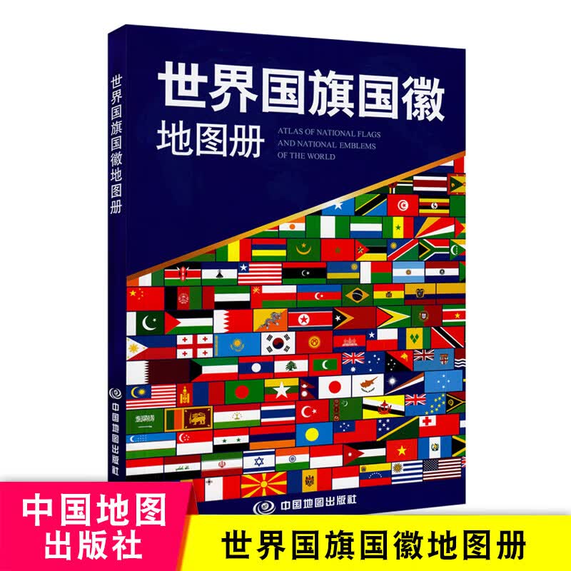 世界国徽地图册 收录世界194个国家和地区的 国徽图案 世界地图大洲地图及各国详细地图
