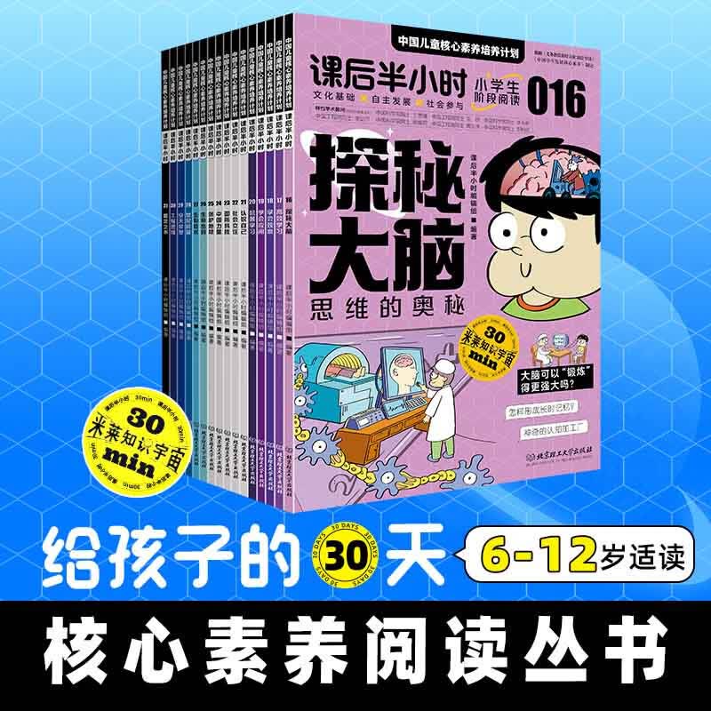 课后半小时：中国儿童核心素养培养计划【实践应用篇】（套装全15册）详情图