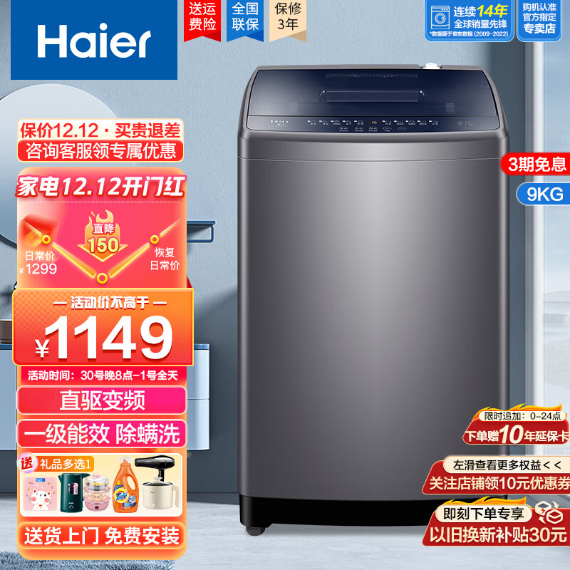 海尔（Haier）洗衣机全自动波轮9公斤大容量一级能效直驱变频节能家用宿舍租房智能预约桶自洁智能称重以旧换新 AI智洗+除螨洗+超净洗+速洗