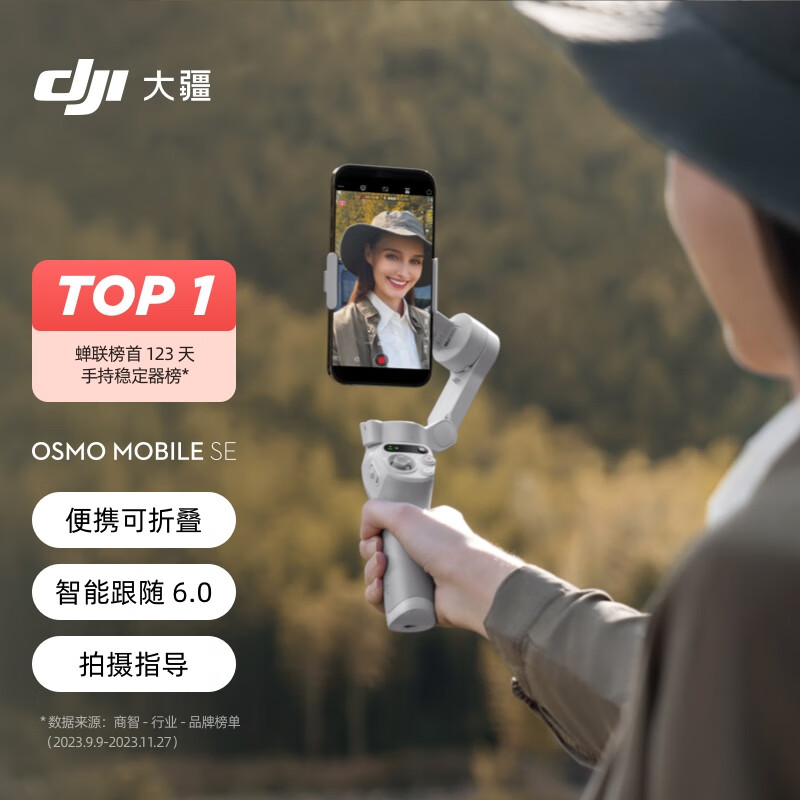大疆 DJI Osmo Mobile SE OM手机云台稳定器三轴增稳智能跟随跟拍vlog拍摄神器便携可折叠防抖手持稳定器