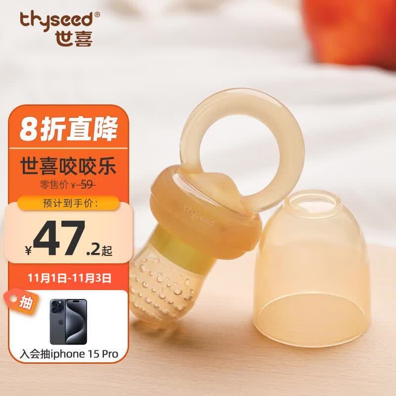 世喜咬咬乐婴儿吃水果神器宝宝安抚牙胶果蔬咬咬袋可推进式辅食器L码高性价比高么？